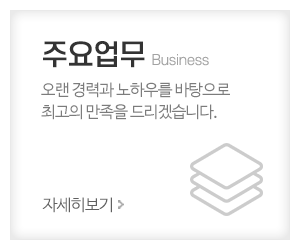 두손개발(주)_메인중간_주요업무