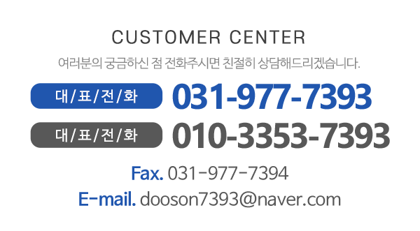 두손개발(주)_메인하단_전화