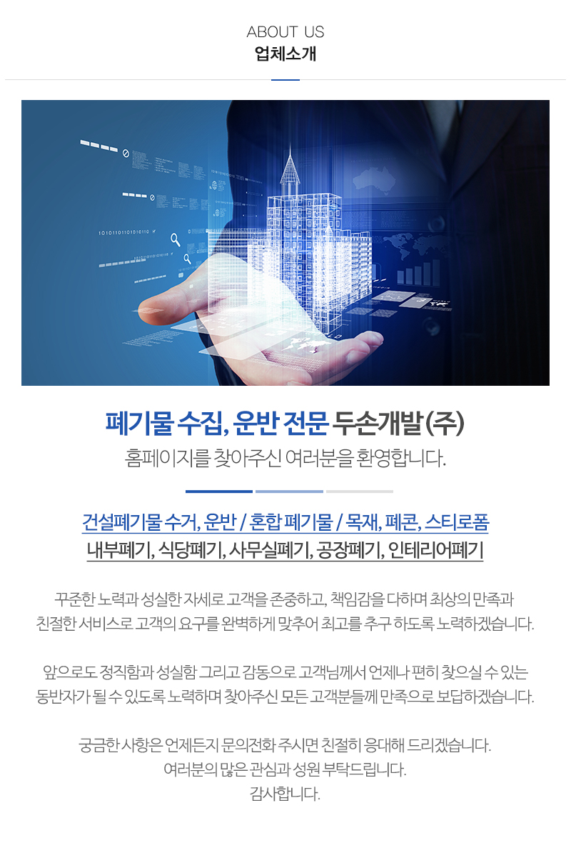 두손개발(주)_내용