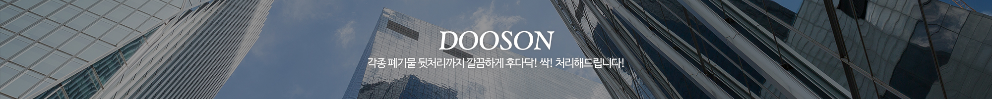 두손개발(주)_이미지pc